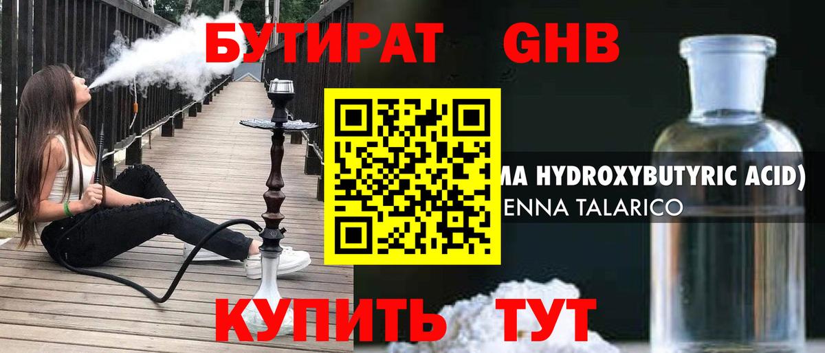 БУТИРАТ Butirat Якутск