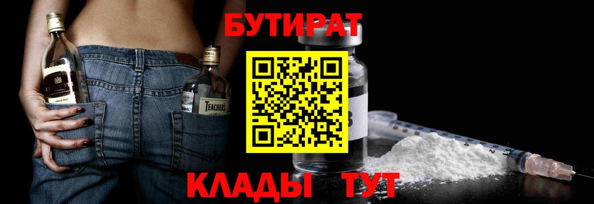 Якутск  БУТИРАТ Butirat  Вход с VPN 