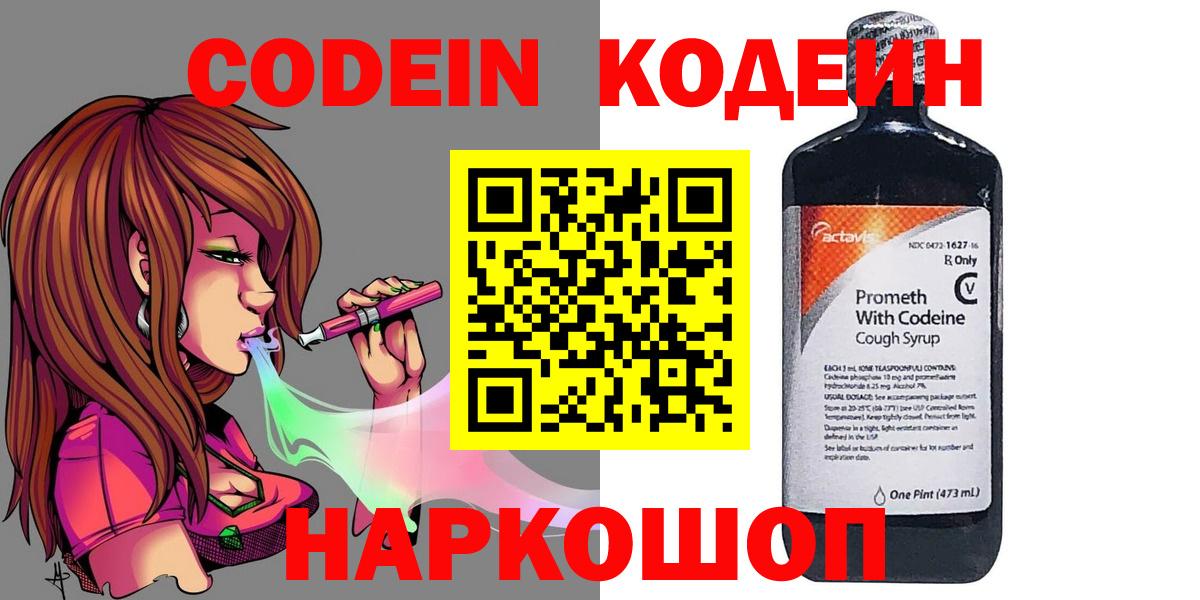 Якутск  Codein напиток Lean (лин)  Вход с VPN 