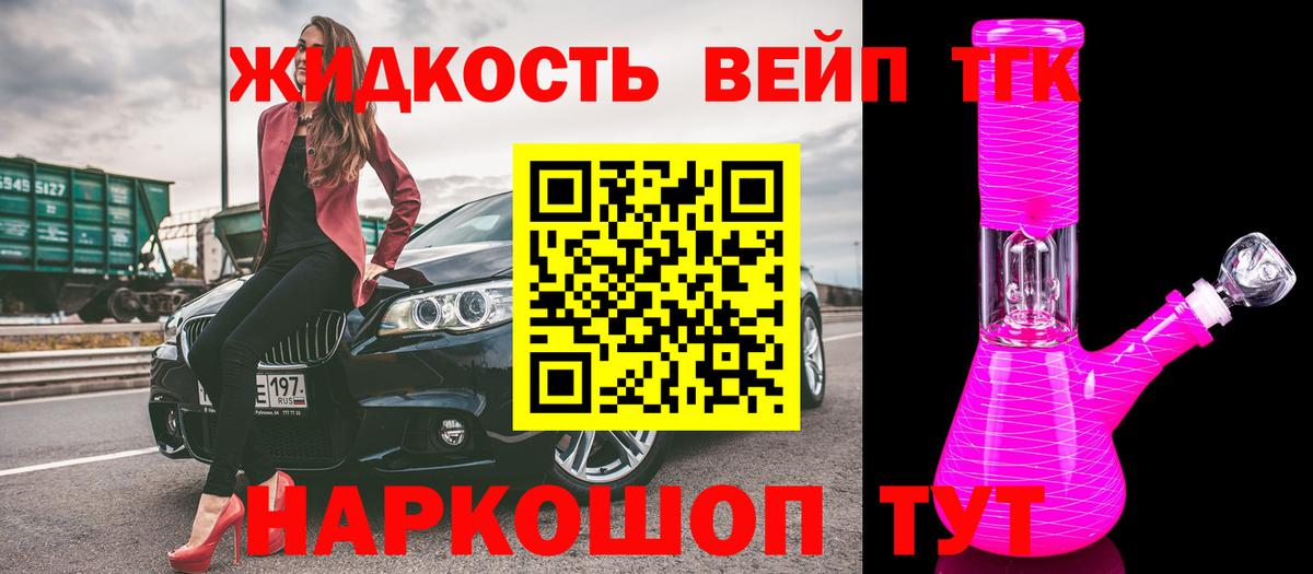 ТГК жижа  Дистиллят ТГК жижа  Якутск  Вход с VPN 